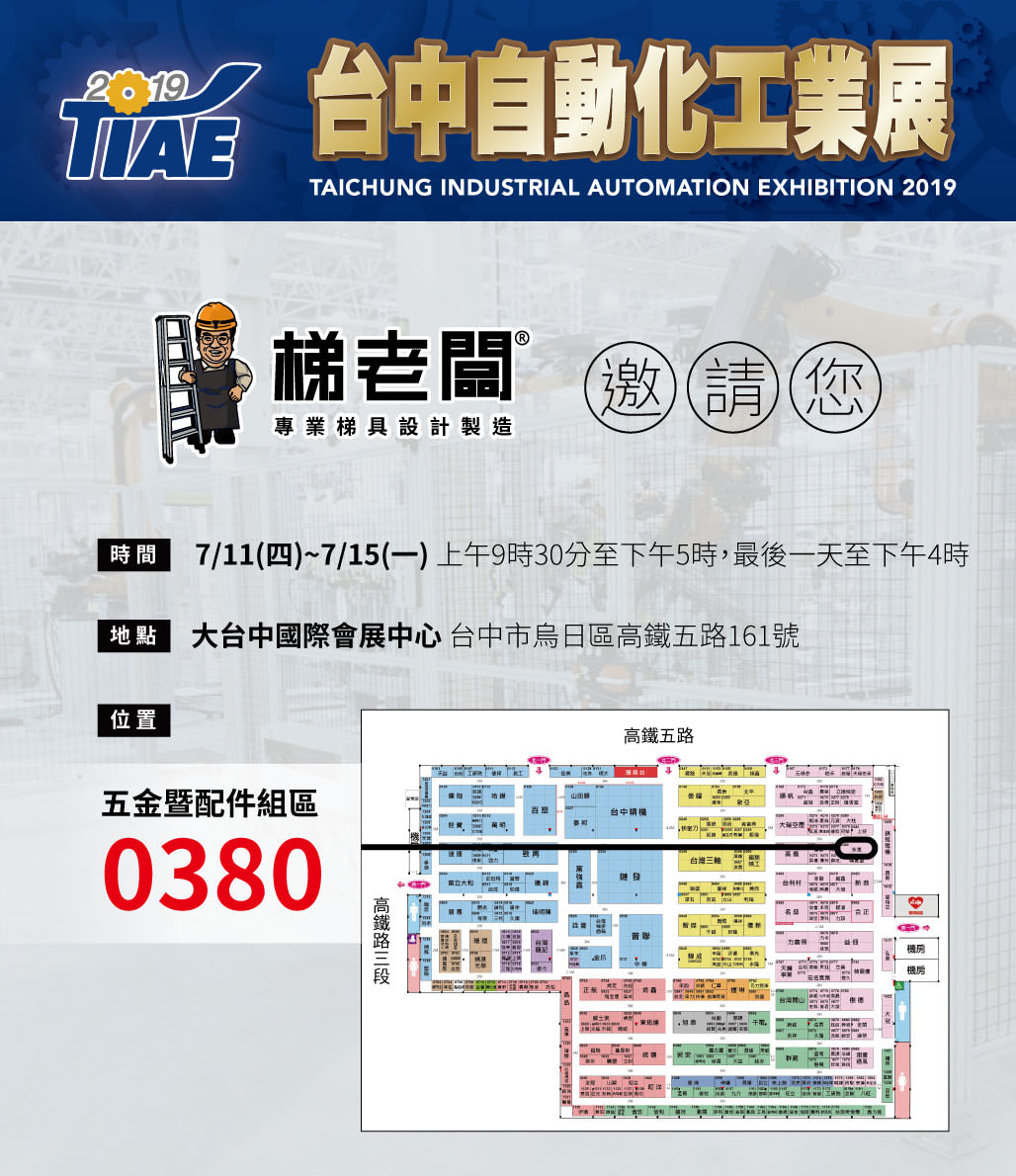 2019台中自動化