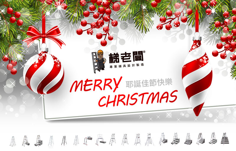 梯老闆2019耶誕快樂