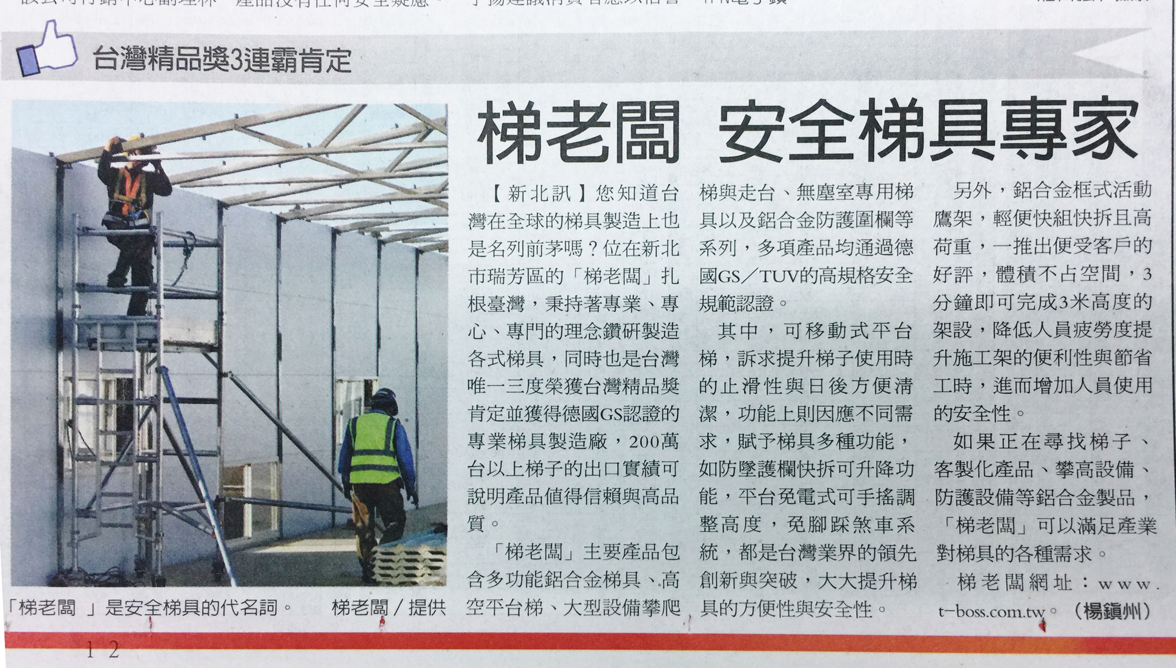 安全梯專家-梯老闆 經濟日報2020-2月報導