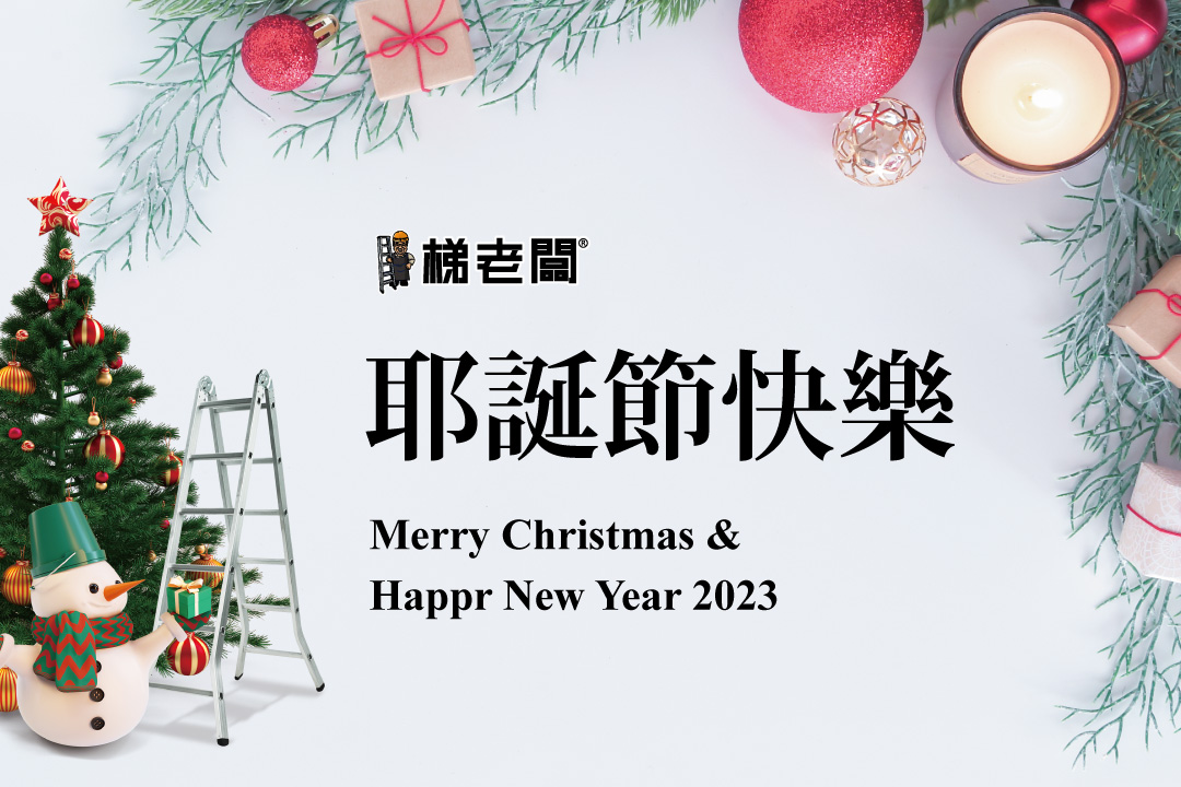 梯老闆 祝大家耶誕節快樂