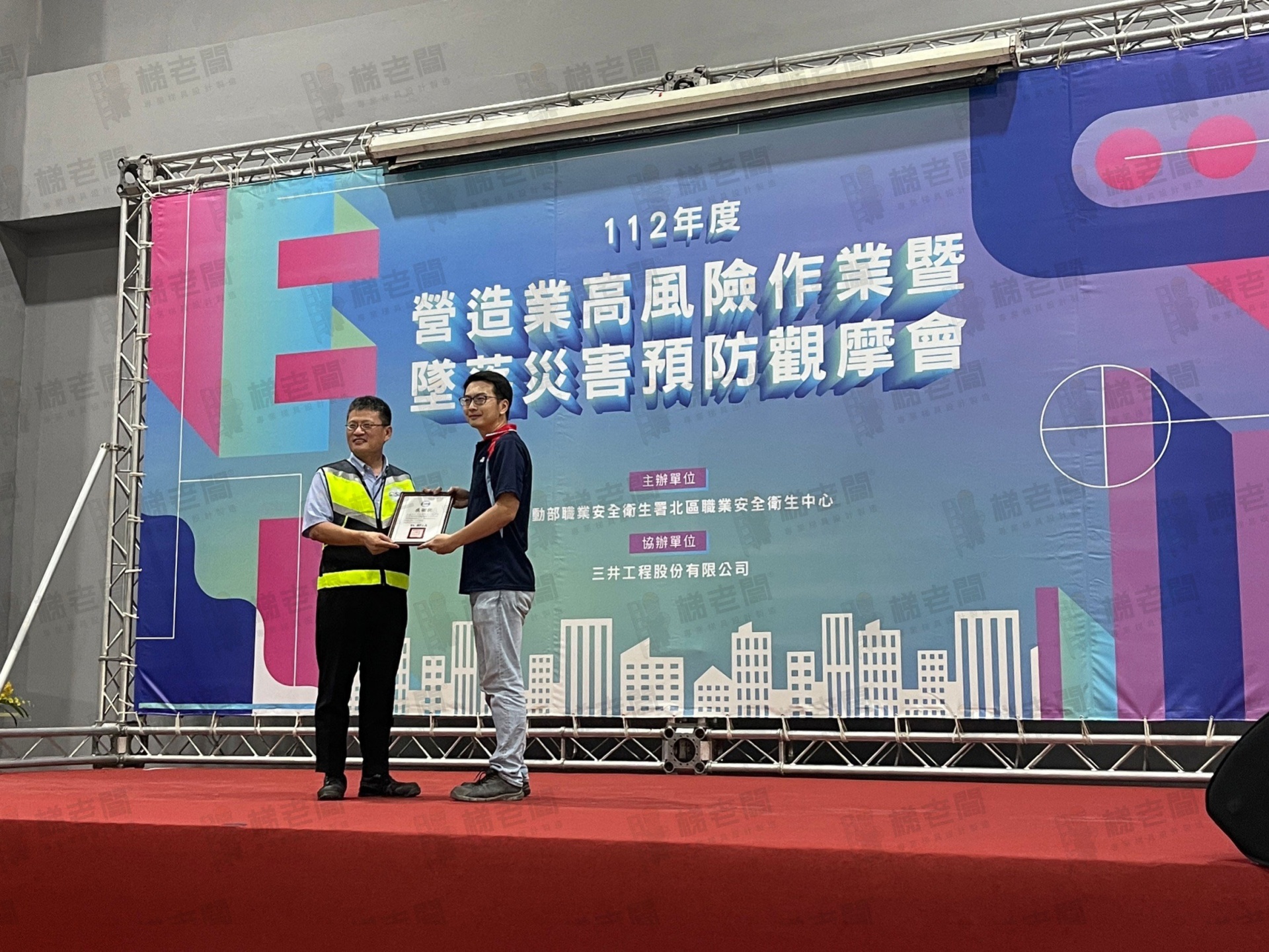 梯老闆-112年度營造業高風險作業暨墜落災害預防觀摩會-頒獎