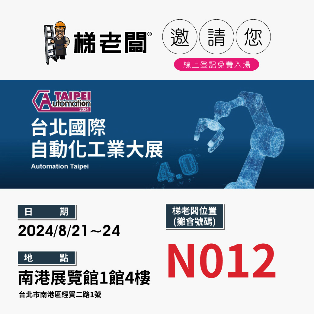2024-台北自動化-1