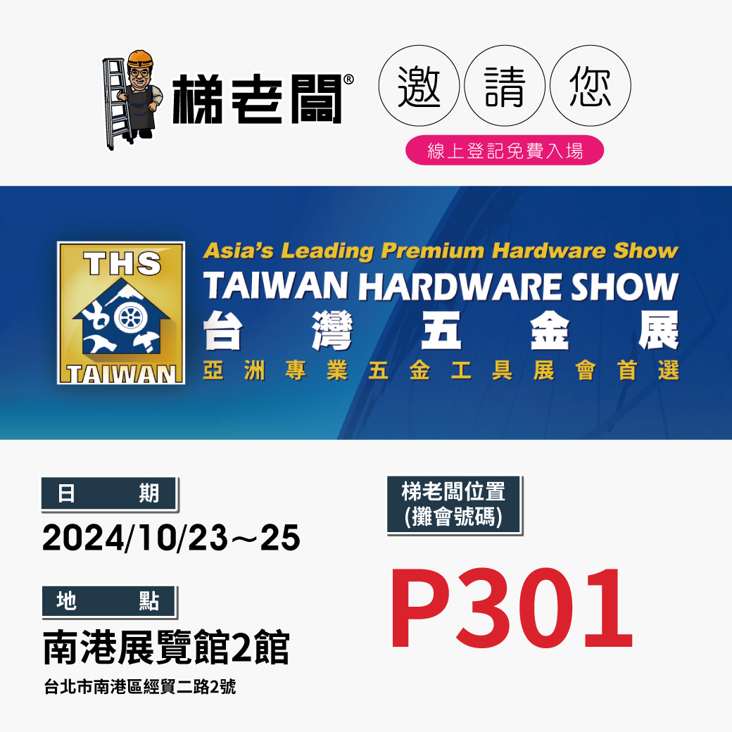 2024-台灣五金展-1