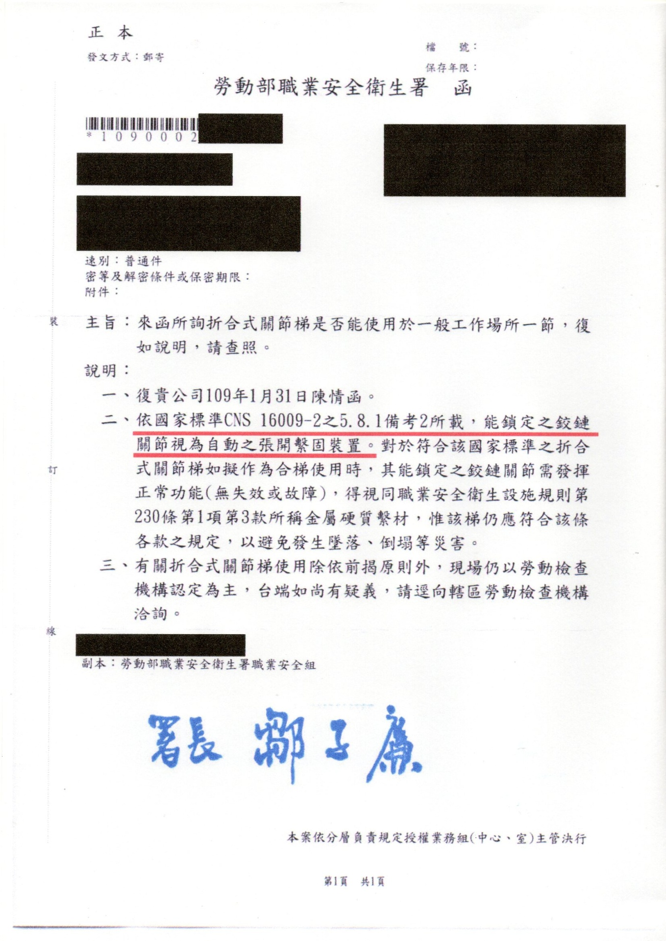 職業安全衛生署-關節梯-函