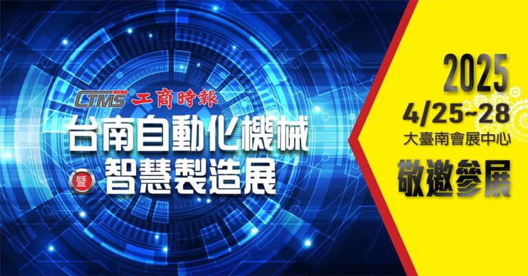 2025台南自動化展